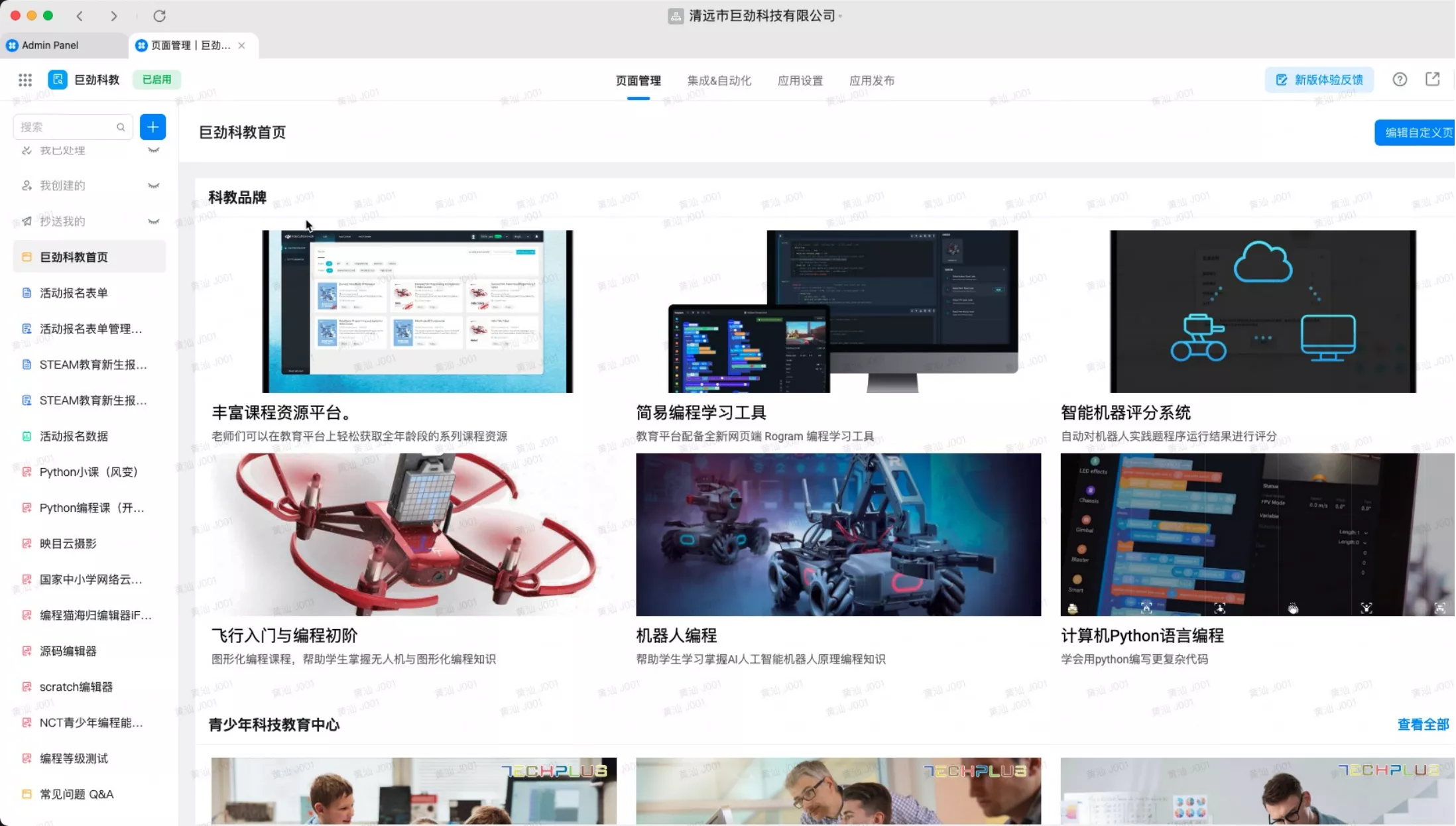 实力研发学习工具