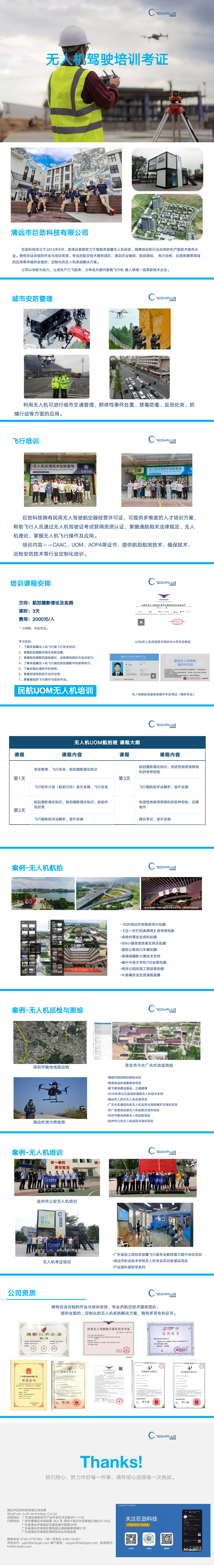 无人机驾驶培训考证_00.png
